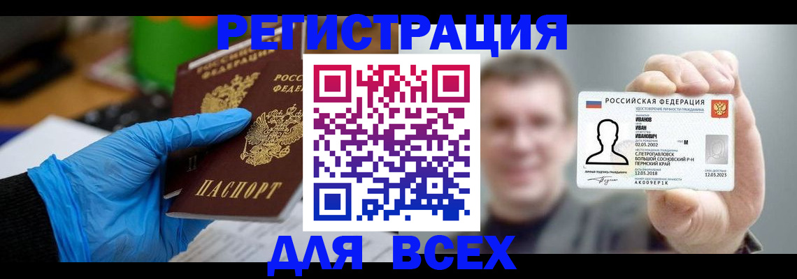 временная регистрация 2025 в Новотроицке