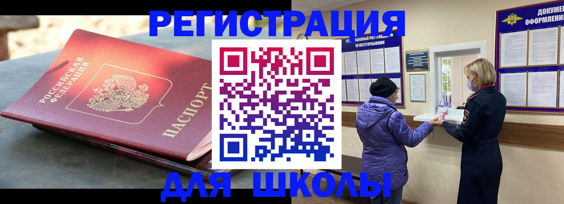 прописка ребенка в Новотроицке