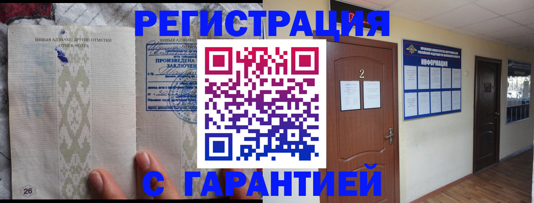 временная регистрация 2025 в Новотроицке