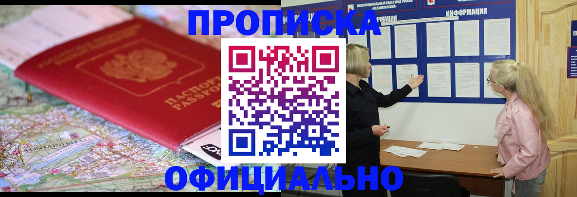 временная регистрация адрес в Новотроицке