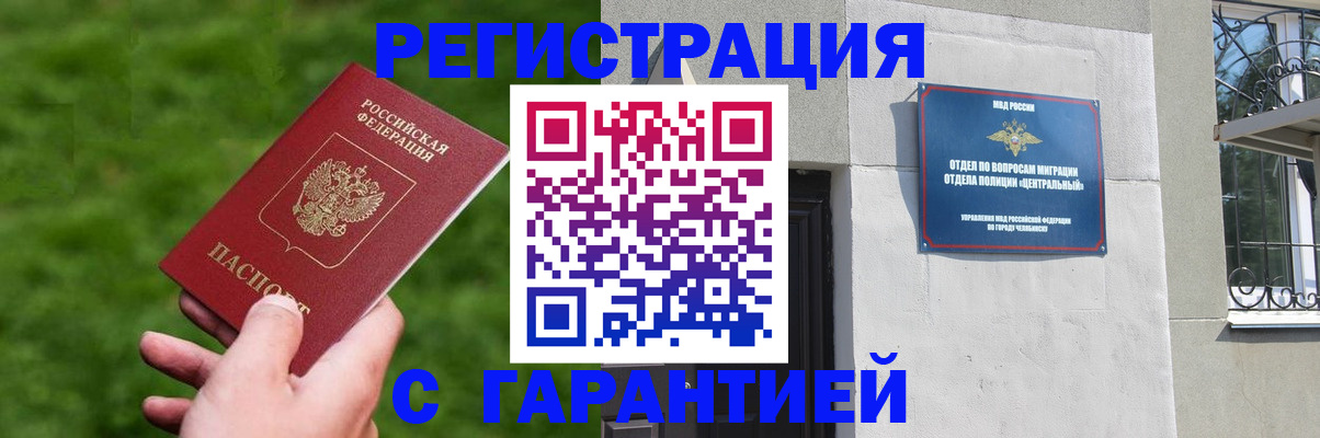 миграционный учет в Новотроицке